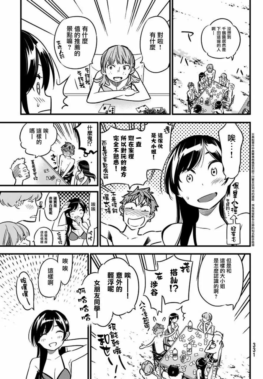 10大海与女朋友4-租借女友-宫岛礼吏,讲谈社（第11张）