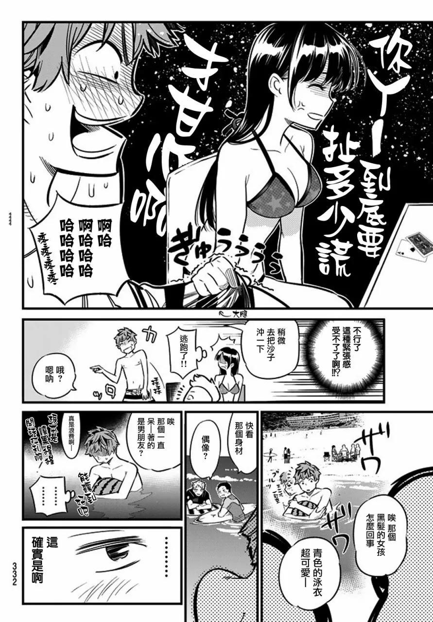 10大海与女朋友4-租借女友-宫岛礼吏,讲谈社（第12张）