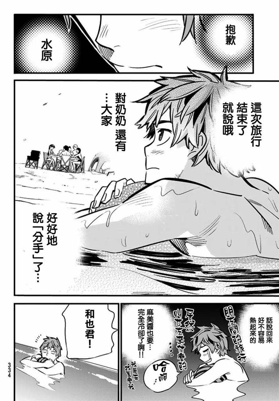 10大海与女朋友4-租借女友-宫岛礼吏,讲谈社（第14张）