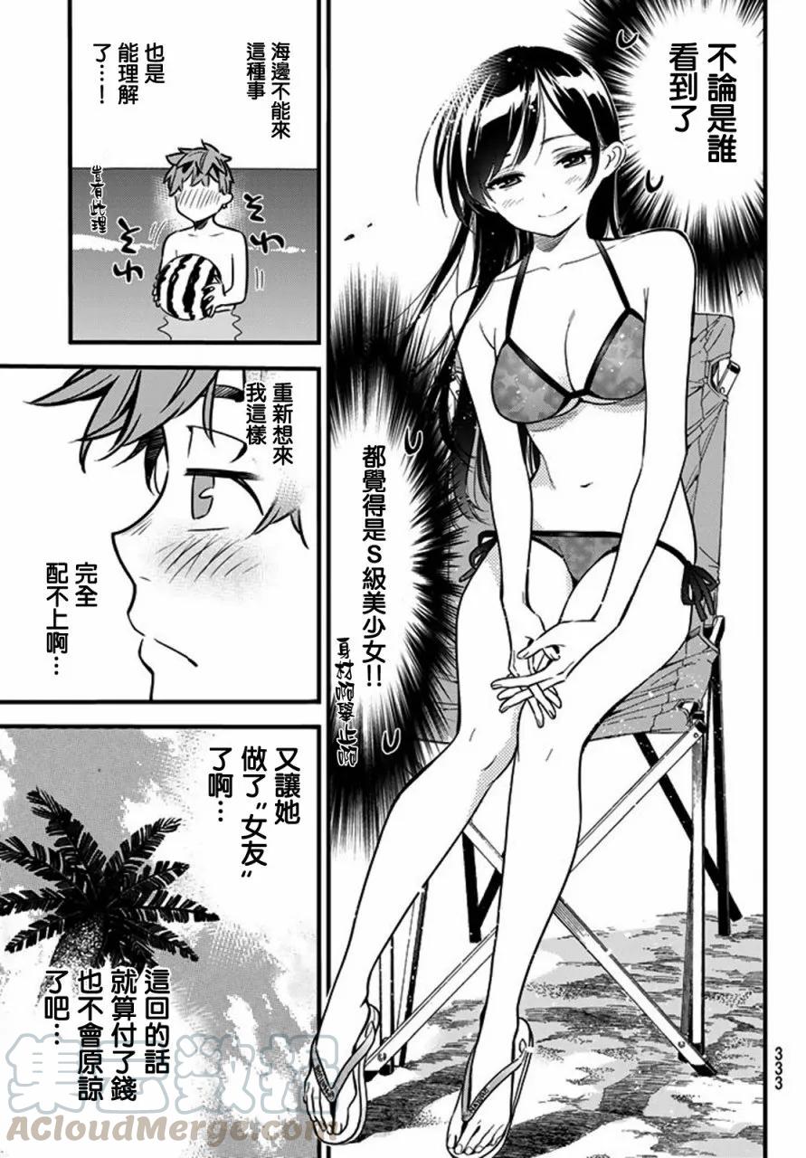 10大海与女朋友4-租借女友-宫岛礼吏,讲谈社（第13张）