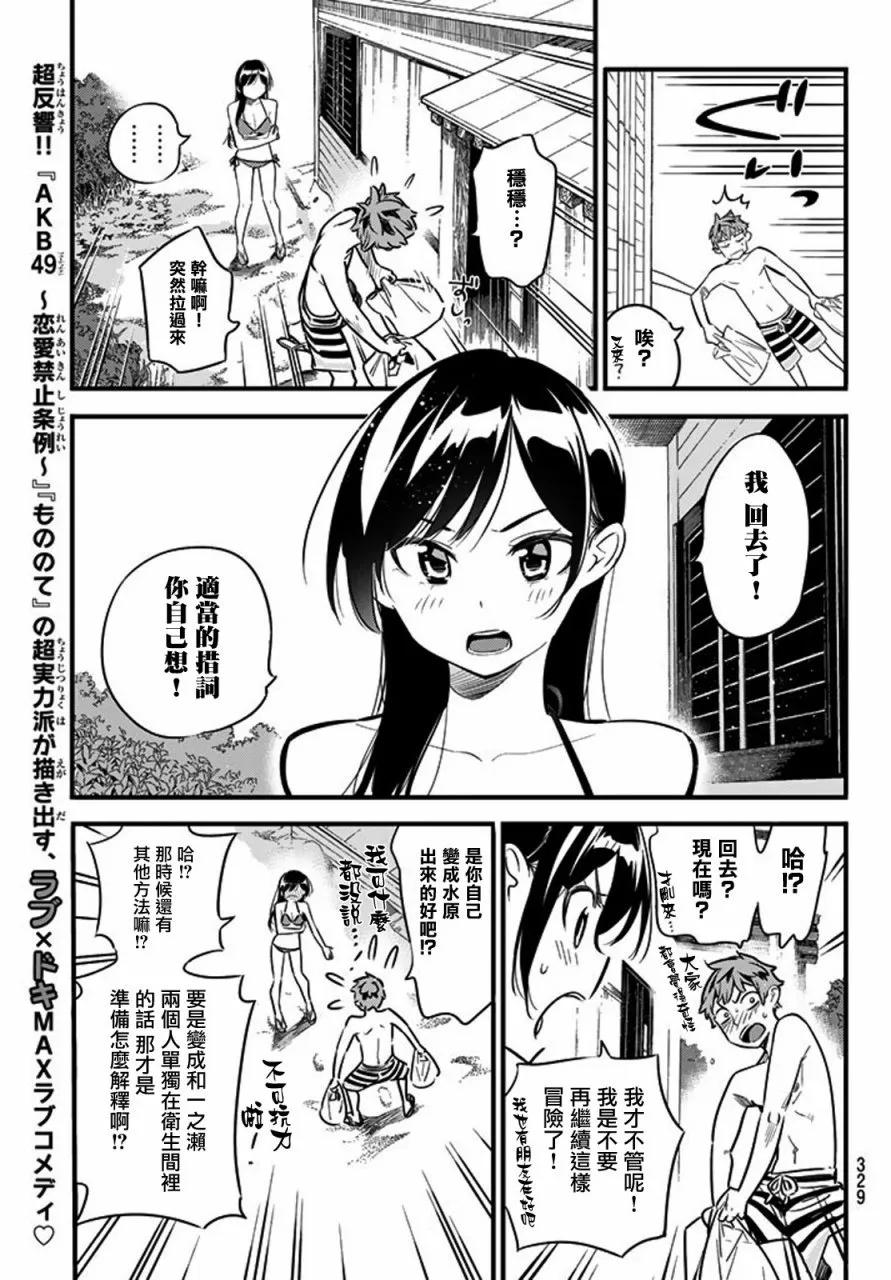 10大海与女朋友4-租借女友-宫岛礼吏,讲谈社（第9张）