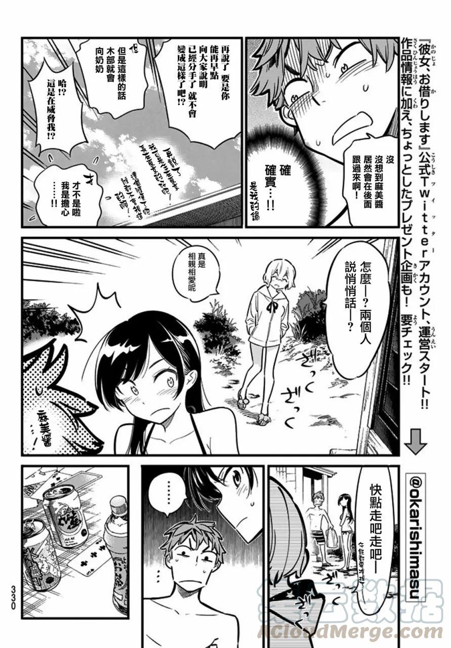 10大海与女朋友4-租借女友-宫岛礼吏,讲谈社（第10张）