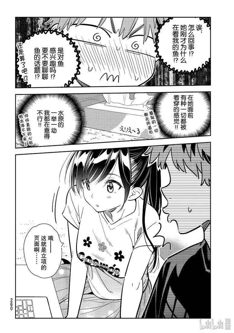 108满意度108203与女朋友2-租借女友-宫岛礼吏,讲谈社（第5张）