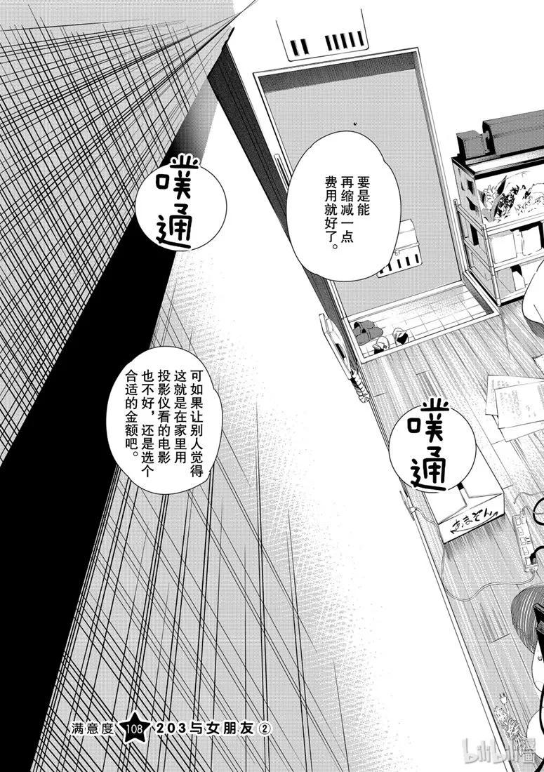 108满意度108203与女朋友2-租借女友-宫岛礼吏,讲谈社（第2张）