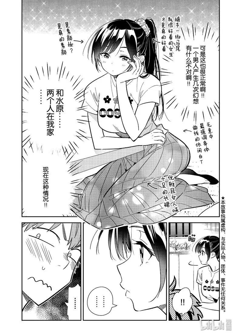 108满意度108203与女朋友2-租借女友-宫岛礼吏,讲谈社（第4张）