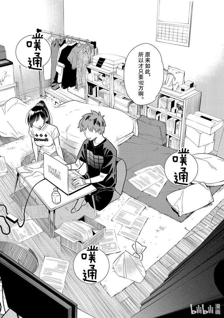 108满意度108203与女朋友2-租借女友-宫岛礼吏,讲谈社（第1张）