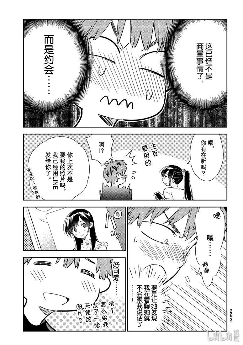 108满意度108203与女朋友2-租借女友-宫岛礼吏,讲谈社（第8张）