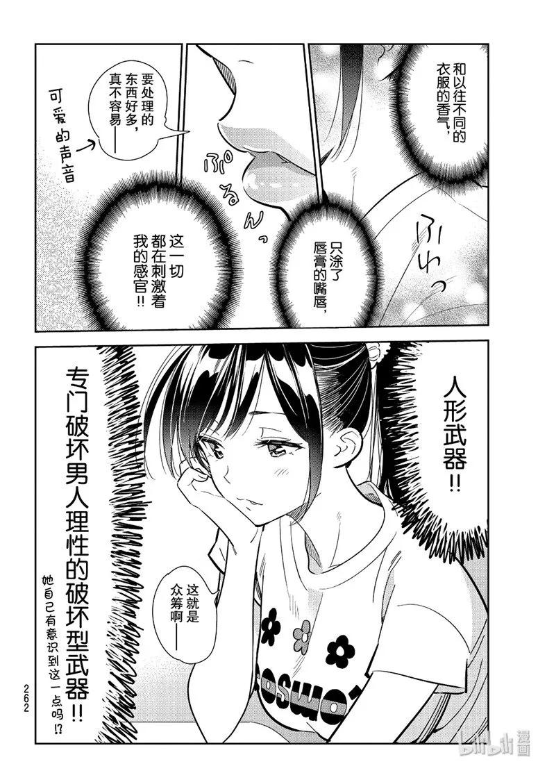 108满意度108203与女朋友2-租借女友-宫岛礼吏,讲谈社（第7张）