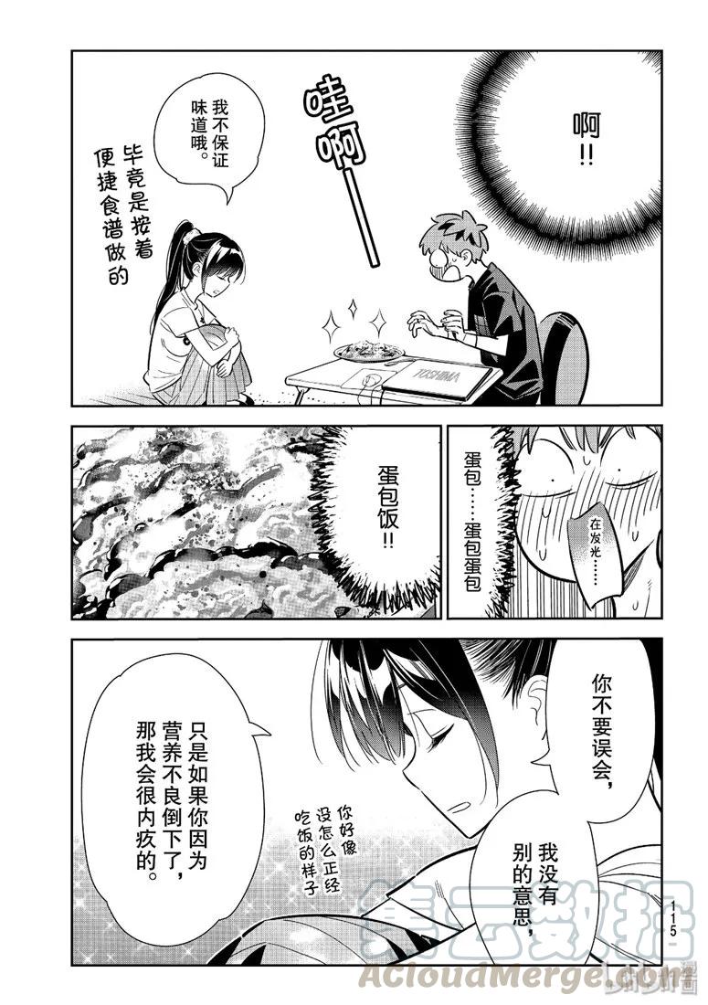 109满意度109蛋包饭与女朋友-租借女友-宫岛礼吏,讲谈社（第7张）