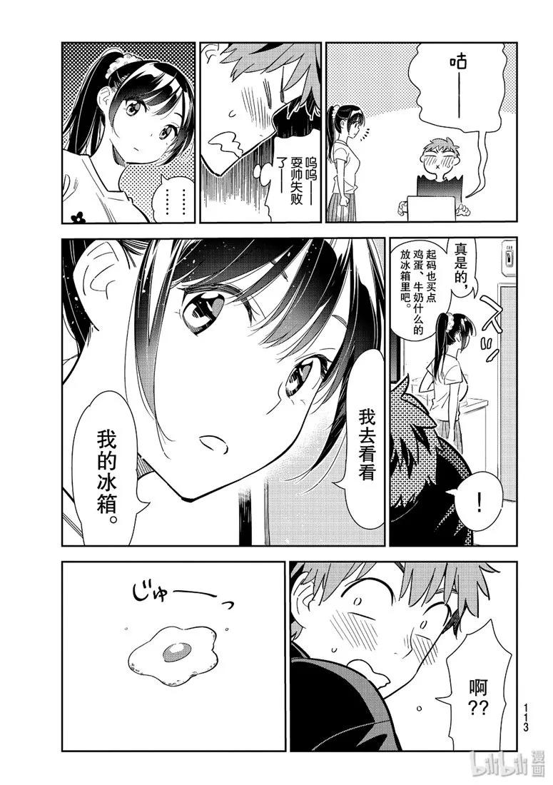 109满意度109蛋包饭与女朋友-租借女友-宫岛礼吏,讲谈社（第5张）