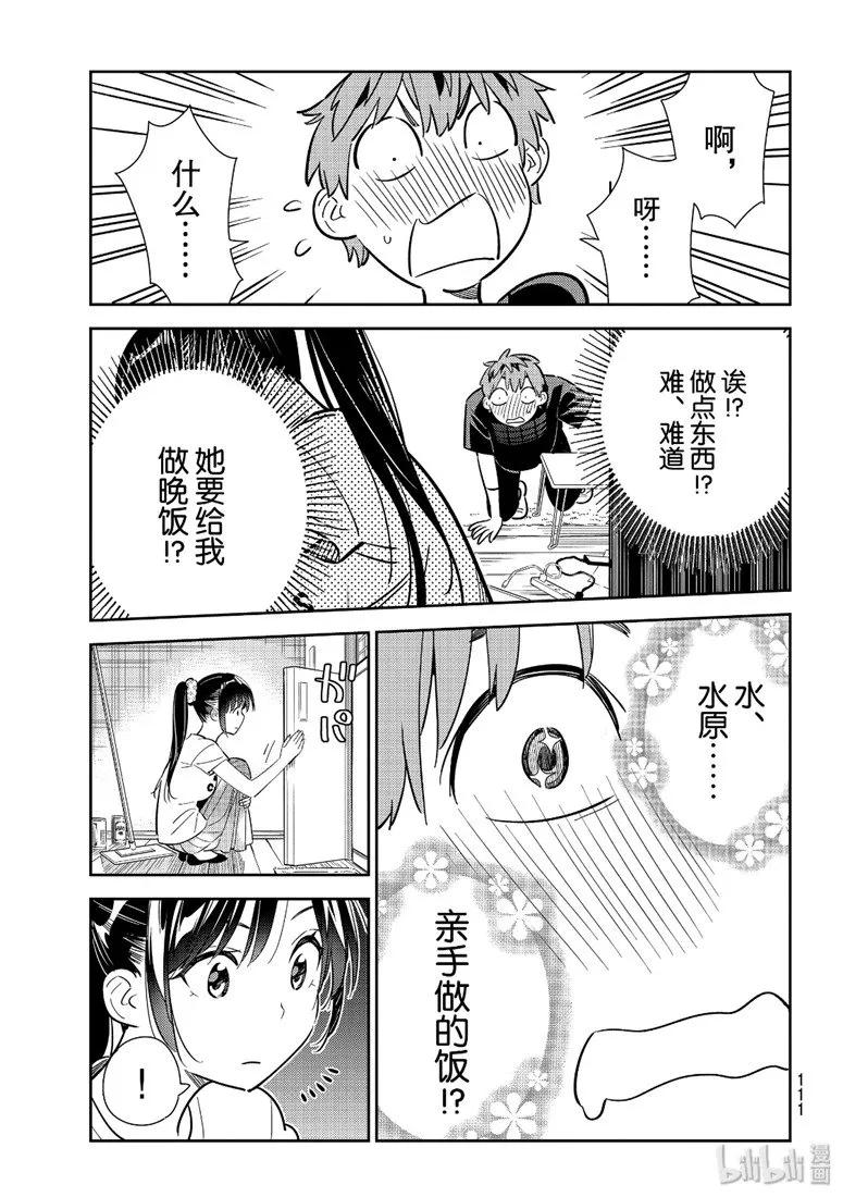 109满意度109蛋包饭与女朋友-租借女友-宫岛礼吏,讲谈社（第3张）