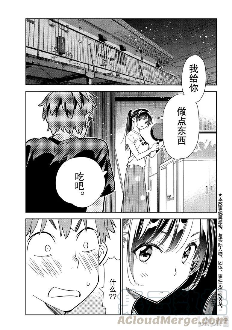 109满意度109蛋包饭与女朋友-租借女友-宫岛礼吏,讲谈社（第1张）