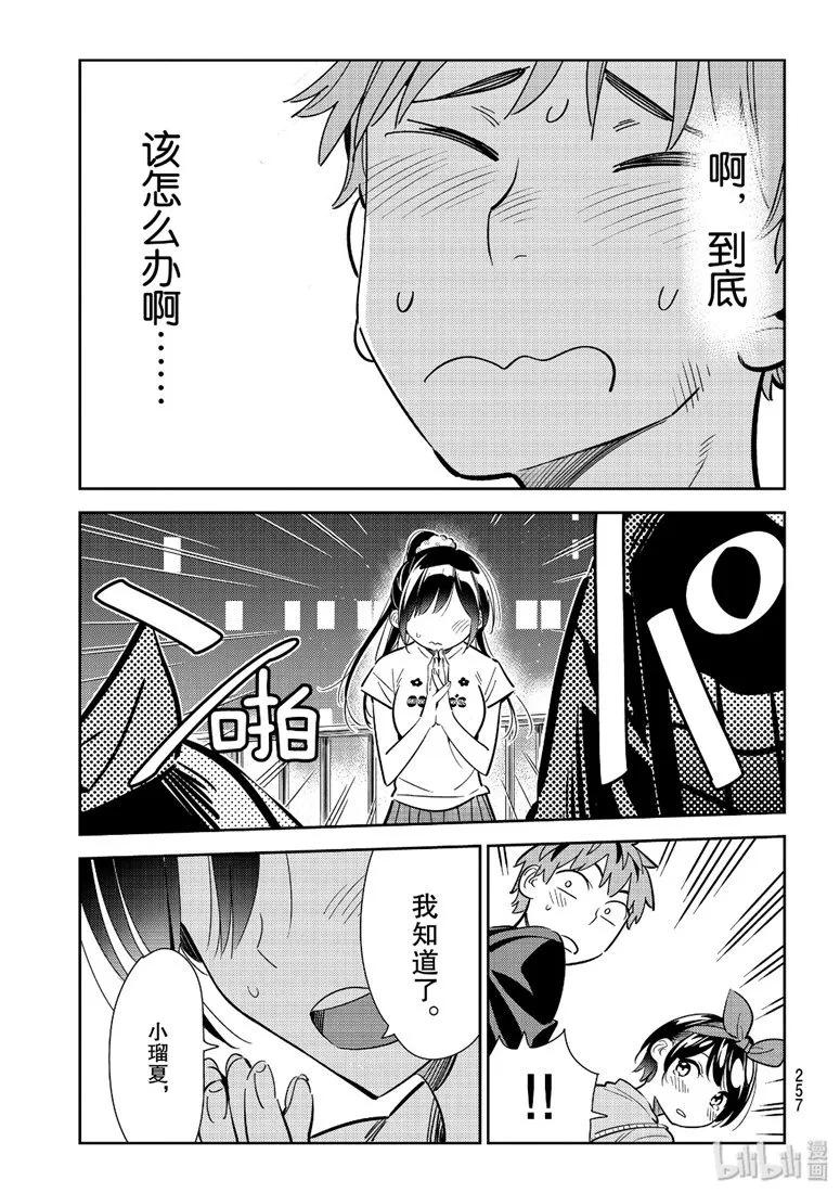 110满意度110203与女朋友与女朋友-租借女友-宫岛礼吏,讲谈社（第11张）