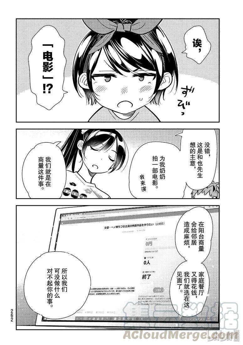 110满意度110203与女朋友与女朋友-租借女友-宫岛礼吏,讲谈社（第16张）