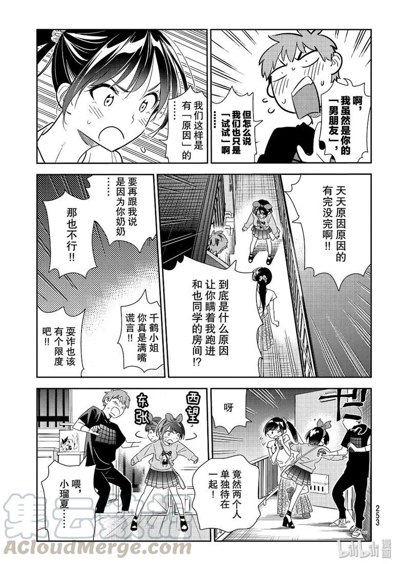 110满意度110203与女朋友与女朋友-租借女友-宫岛礼吏,讲谈社（第7张）