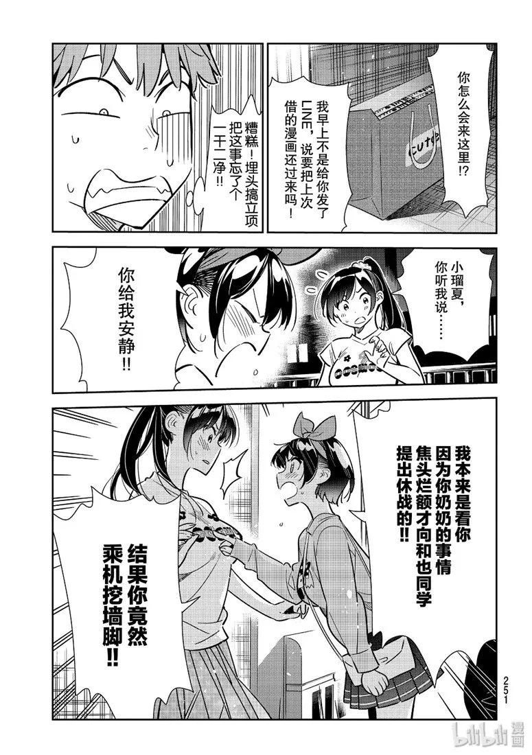 110满意度110203与女朋友与女朋友-租借女友-宫岛礼吏,讲谈社（第5张）