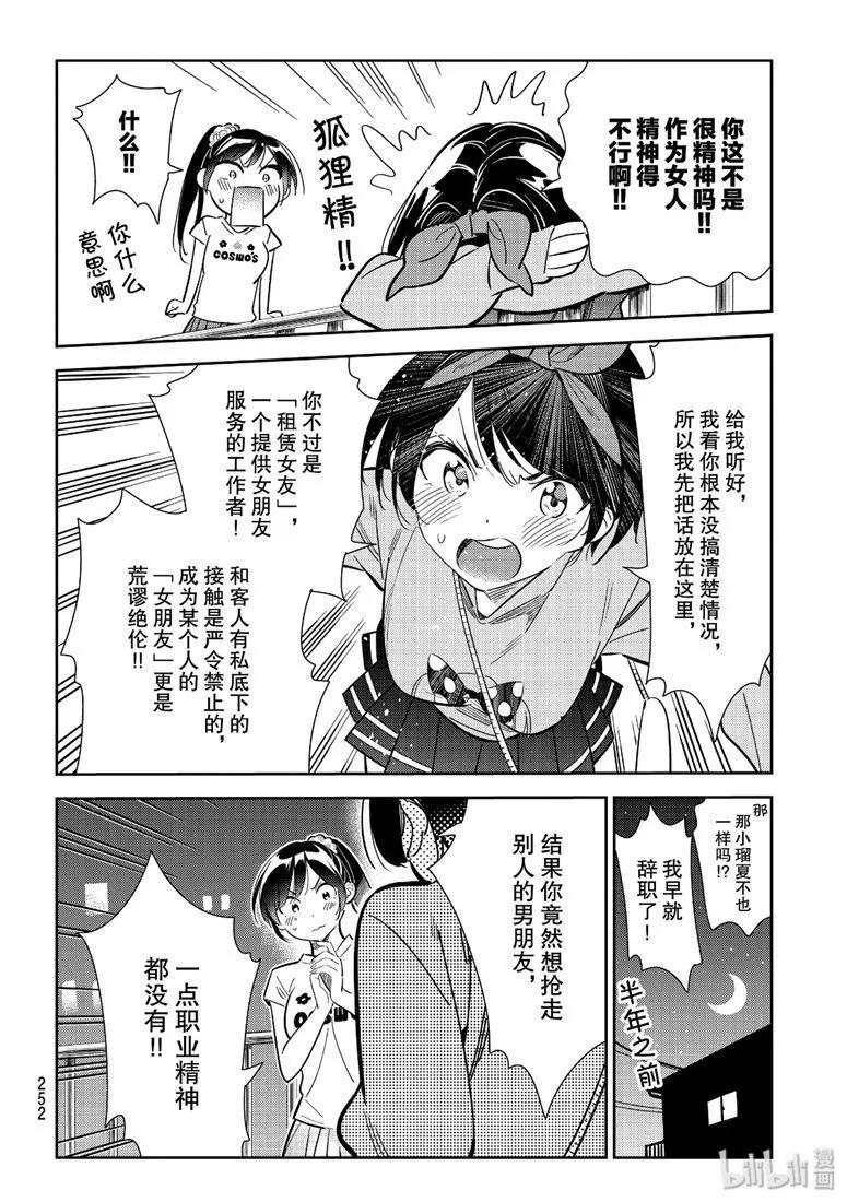 110满意度110203与女朋友与女朋友-租借女友-宫岛礼吏,讲谈社（第6张）
