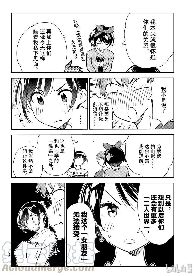 111满意度111203与女朋友与女朋友2-租借女友-宫岛礼吏,讲谈社（第4张）