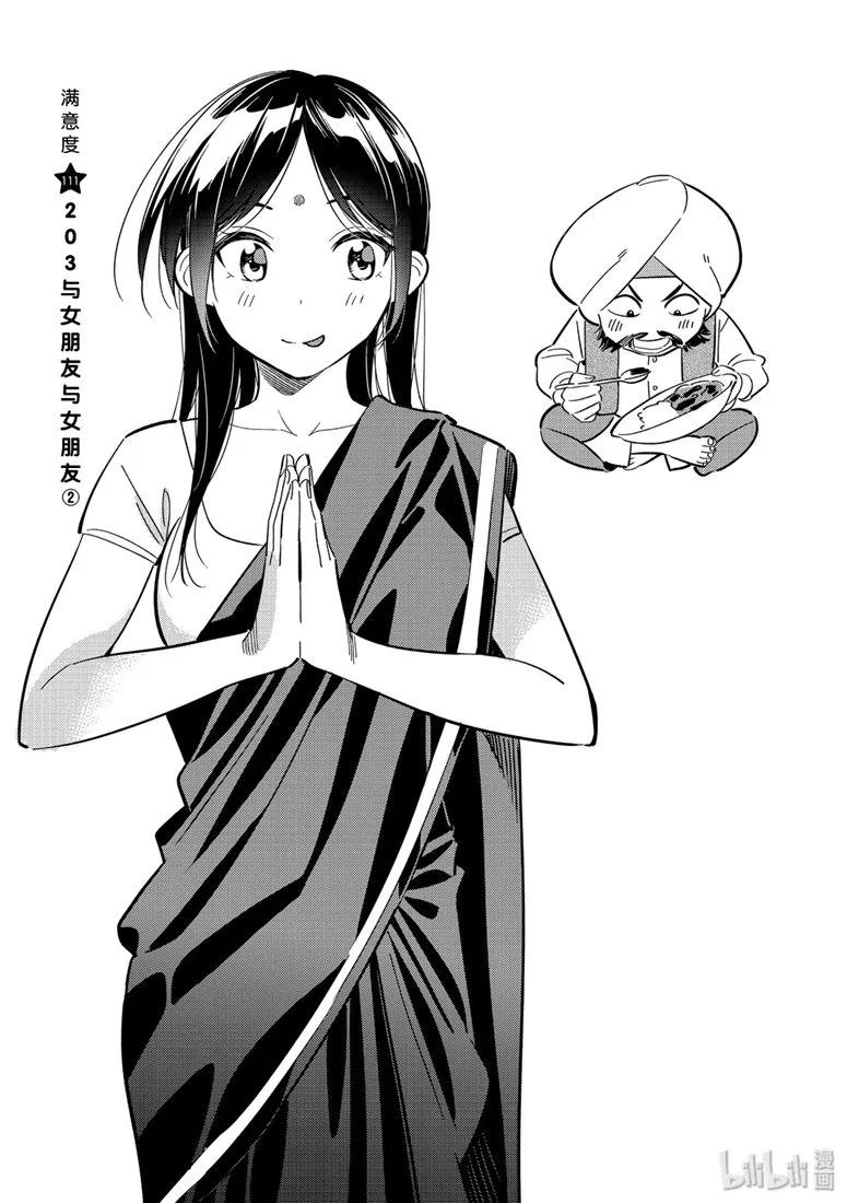 111满意度111203与女朋友与女朋友2-租借女友-宫岛礼吏,讲谈社（第2张）
