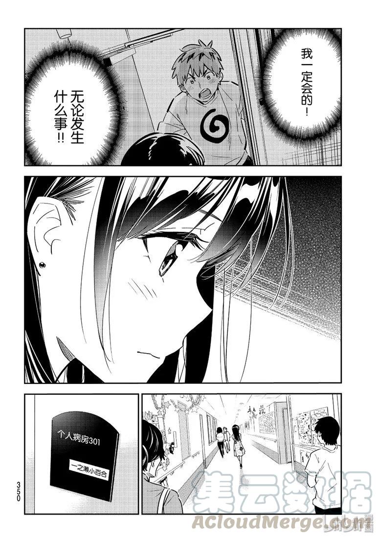 112他与女朋友-租借女友-宫岛礼吏,讲谈社（第3张）