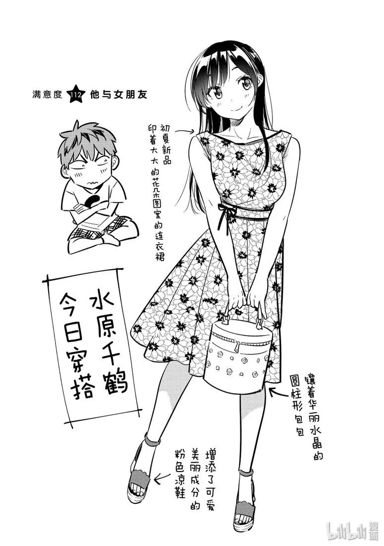 112他与女朋友-租借女友-宫岛礼吏,讲谈社（第1张）