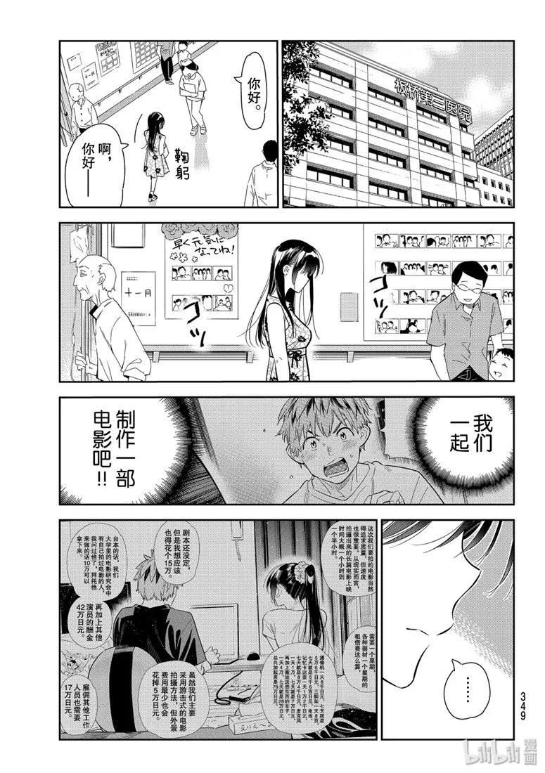 112他与女朋友-租借女友-宫岛礼吏,讲谈社（第2张）