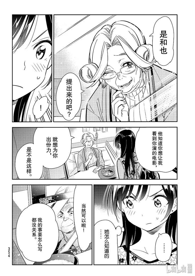 112他与女朋友-租借女友-宫岛礼吏,讲谈社（第7张）