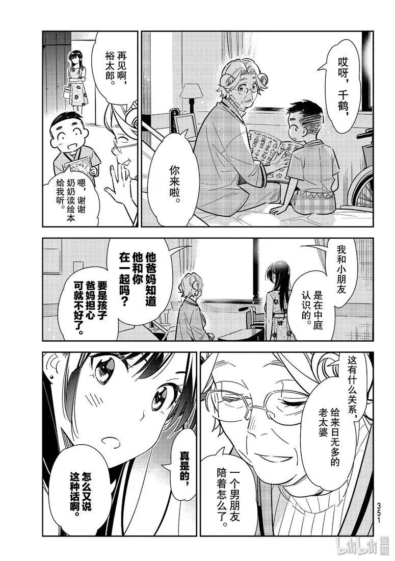 112他与女朋友-租借女友-宫岛礼吏,讲谈社（第4张）
