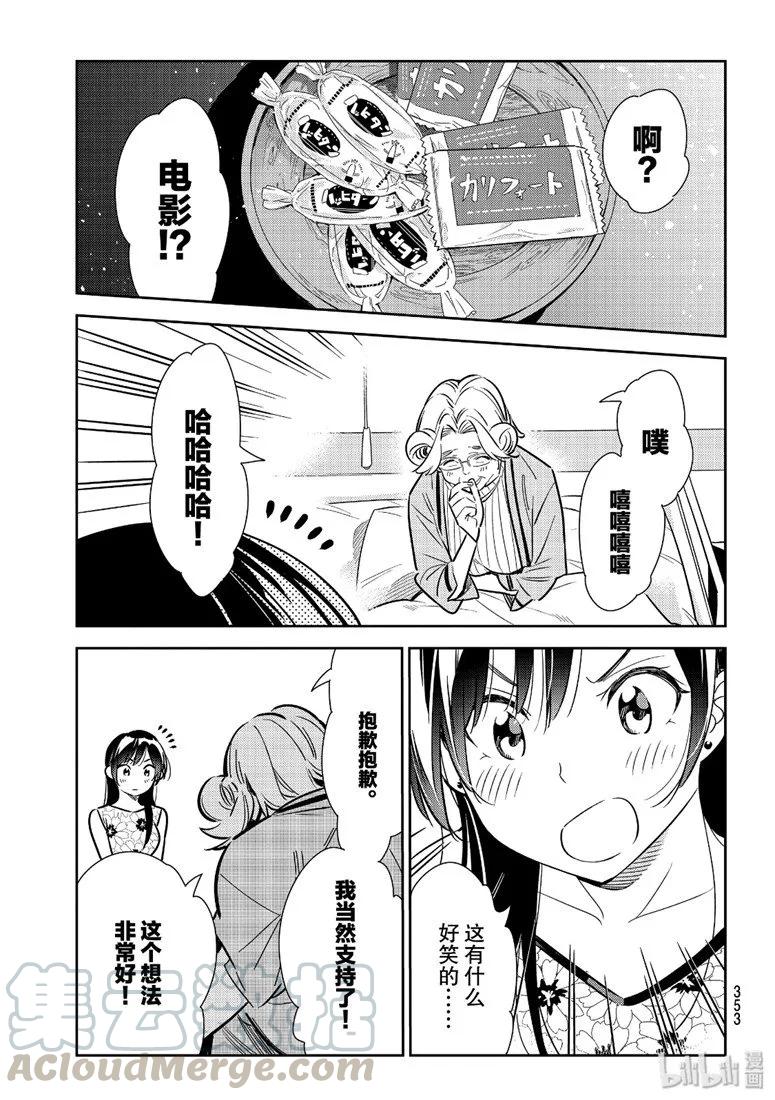112他与女朋友-租借女友-宫岛礼吏,讲谈社（第6张）