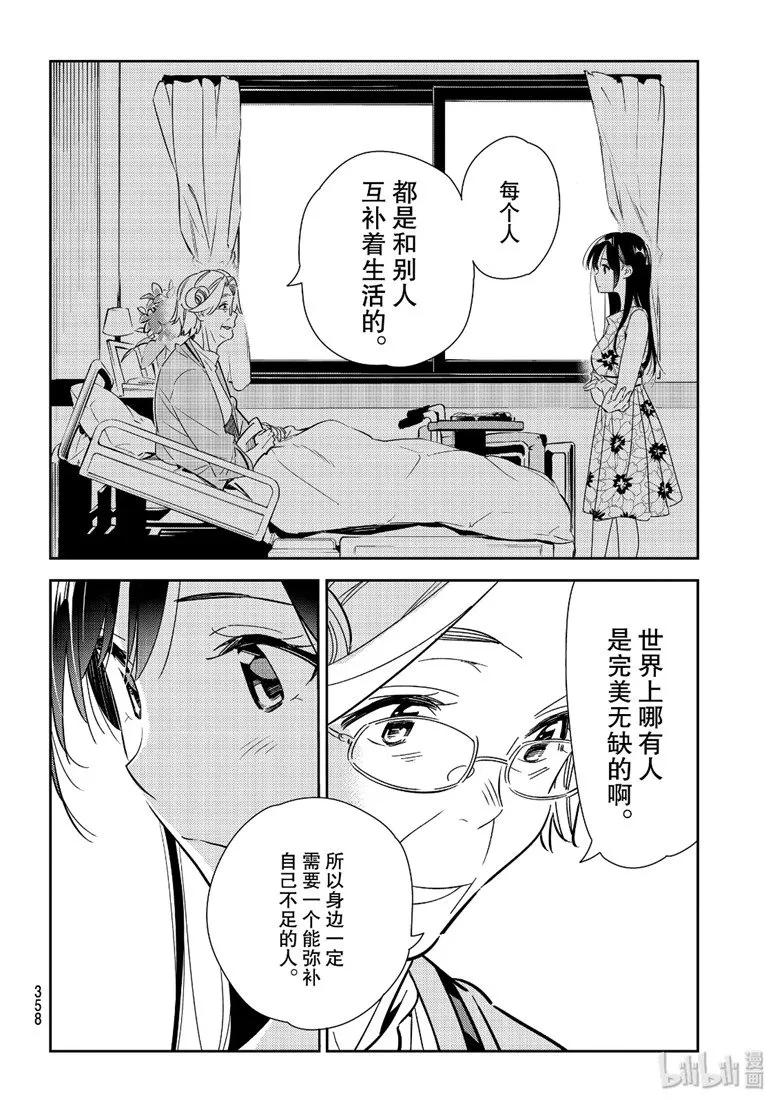 112他与女朋友-租借女友-宫岛礼吏,讲谈社（第11张）