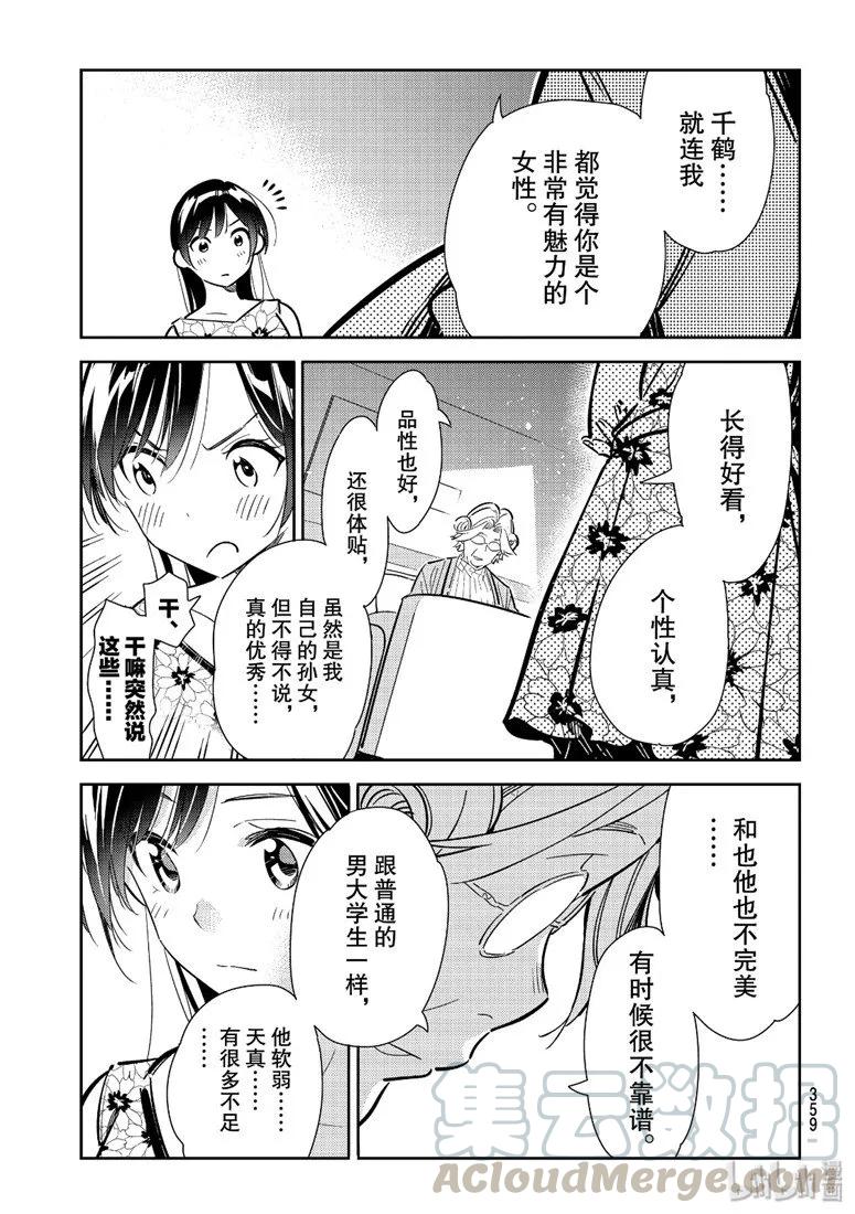 112他与女朋友-租借女友-宫岛礼吏,讲谈社（第12张）