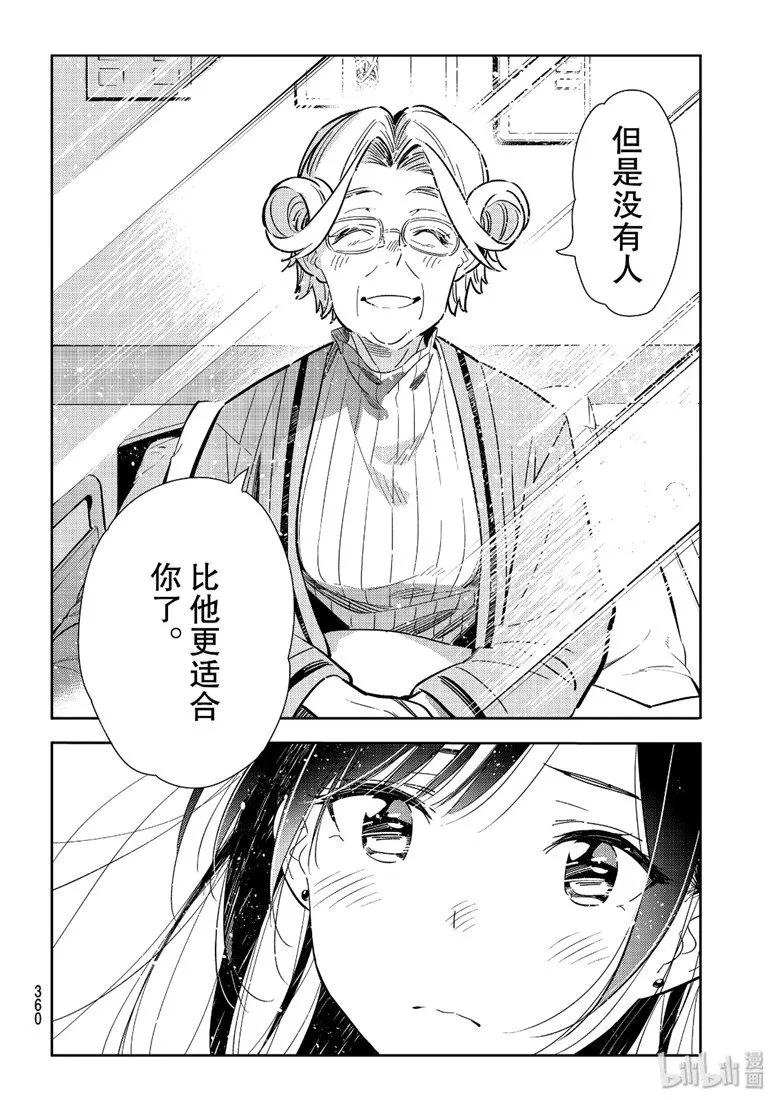 112他与女朋友-租借女友-宫岛礼吏,讲谈社（第13张）
