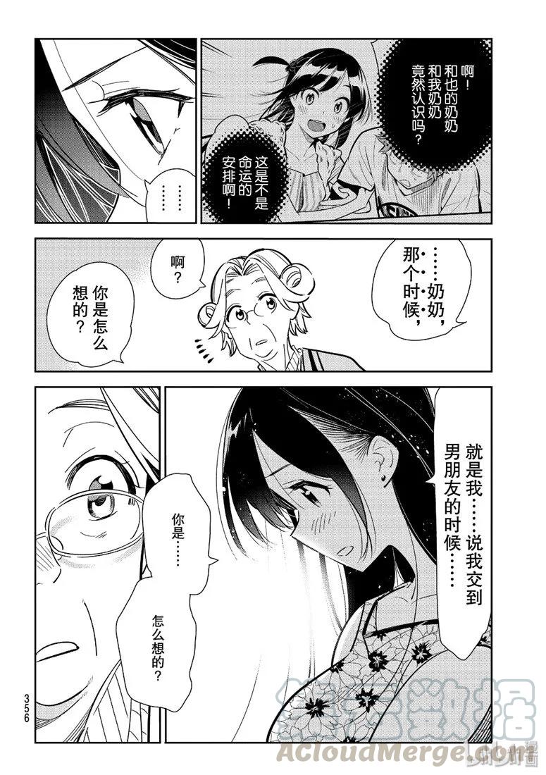 112他与女朋友-租借女友-宫岛礼吏,讲谈社（第9张）