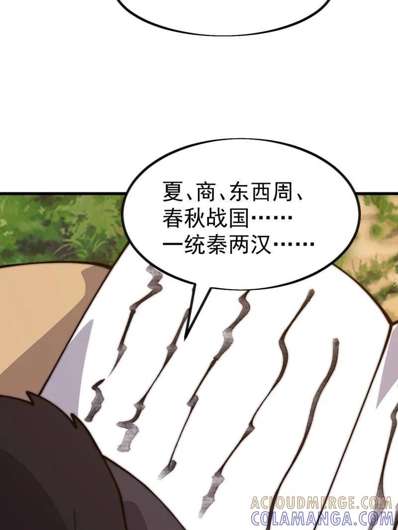 第1147话：诡异之处-开局一座山-娱乐没错（第46张）