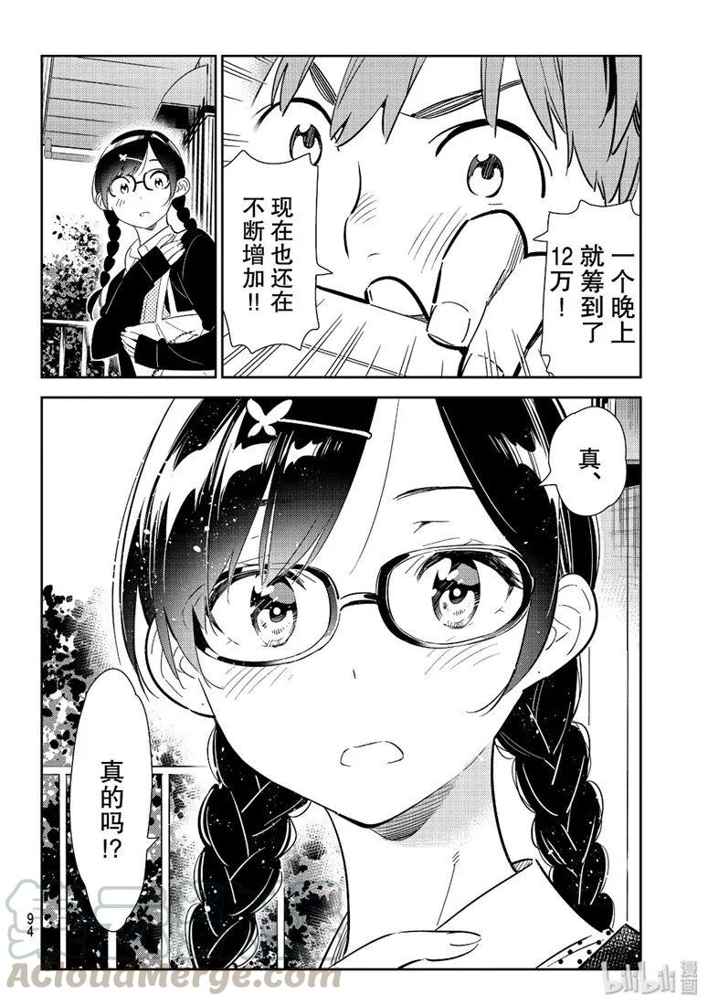 113隔壁的女朋友4-租借女友-宫岛礼吏,讲谈社（第7张）