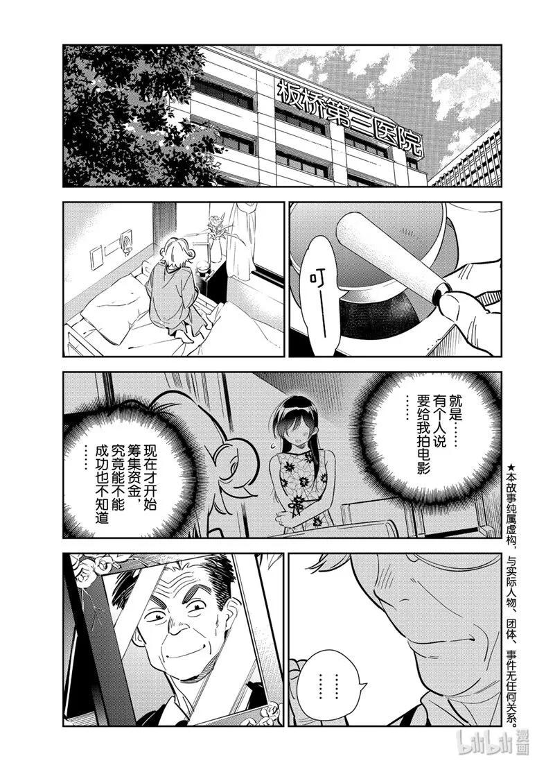 113隔壁的女朋友4-租借女友-宫岛礼吏,讲谈社（第2张）