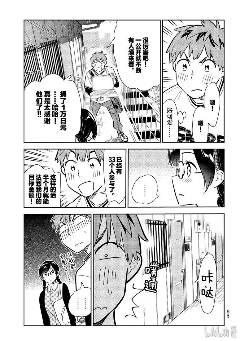 113隔壁的女朋友4-租借女友-宫岛礼吏,讲谈社（第8张）