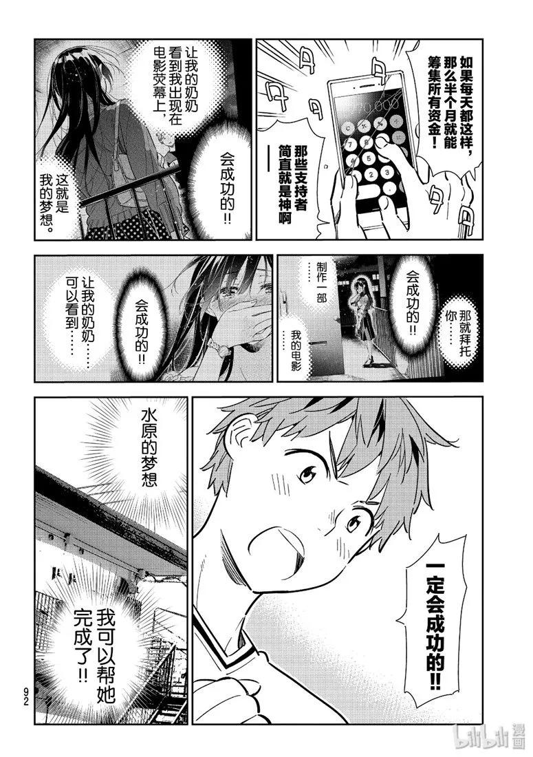 113隔壁的女朋友4-租借女友-宫岛礼吏,讲谈社（第5张）