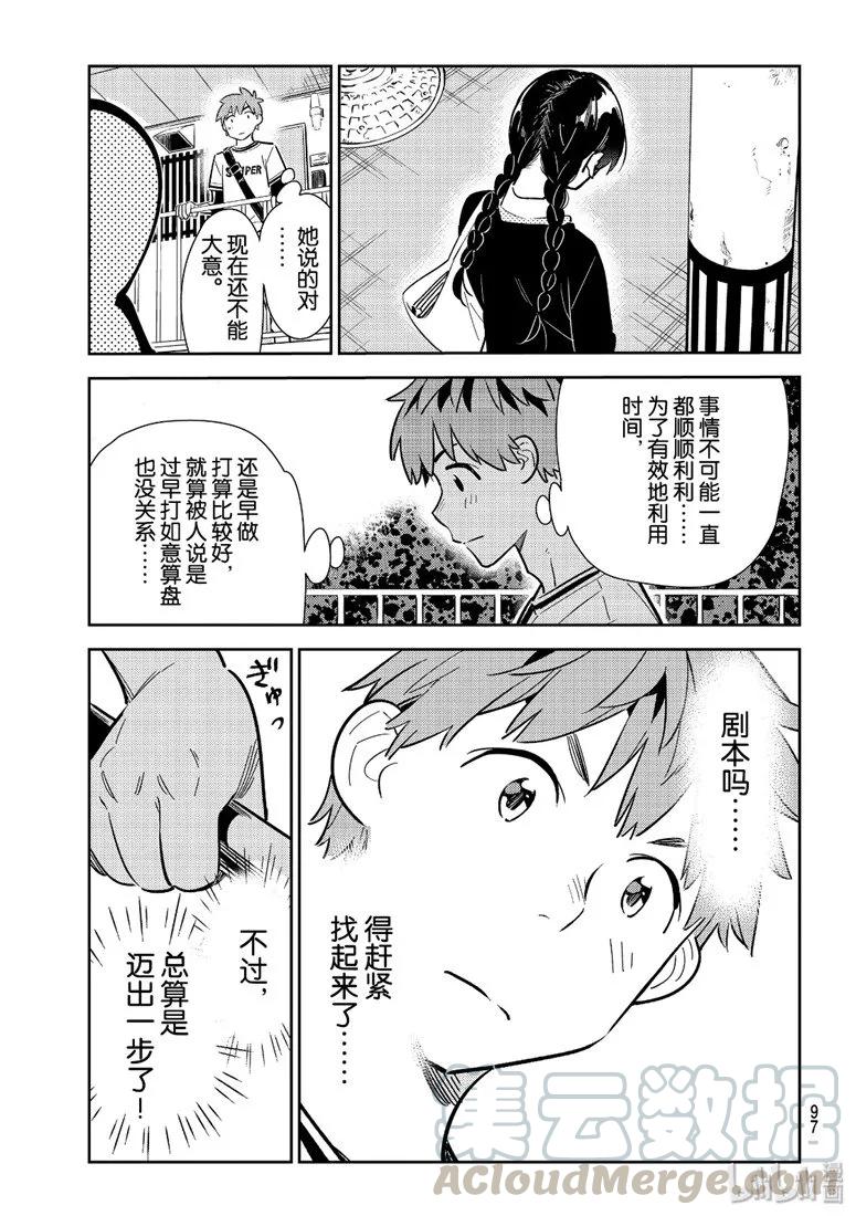 113隔壁的女朋友4-租借女友-宫岛礼吏,讲谈社（第10张）