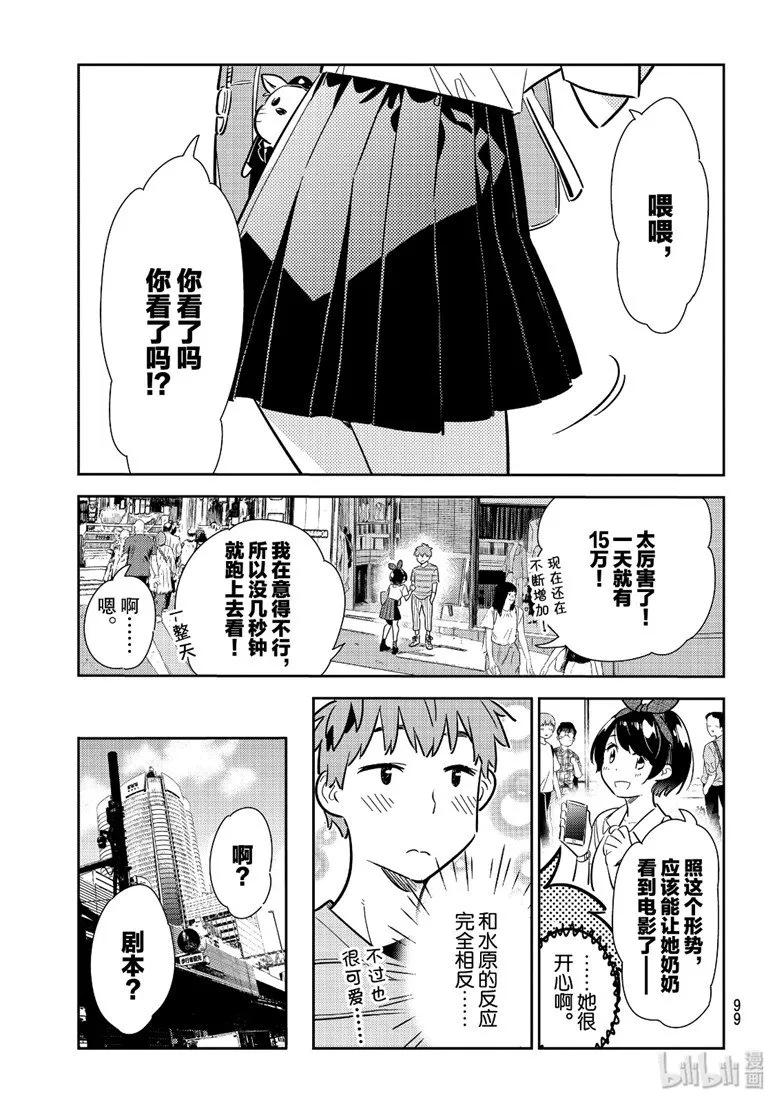 113隔壁的女朋友4-租借女友-宫岛礼吏,讲谈社（第12张）