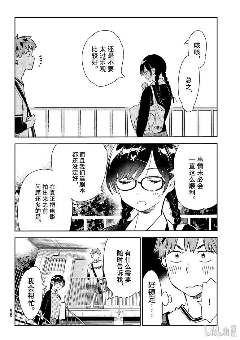 113隔壁的女朋友4-租借女友-宫岛礼吏,讲谈社（第9张）