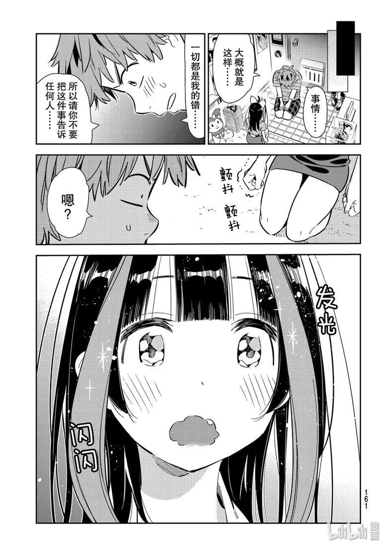 114隔壁的女朋友5-租借女友-宫岛礼吏,讲谈社（第15张）