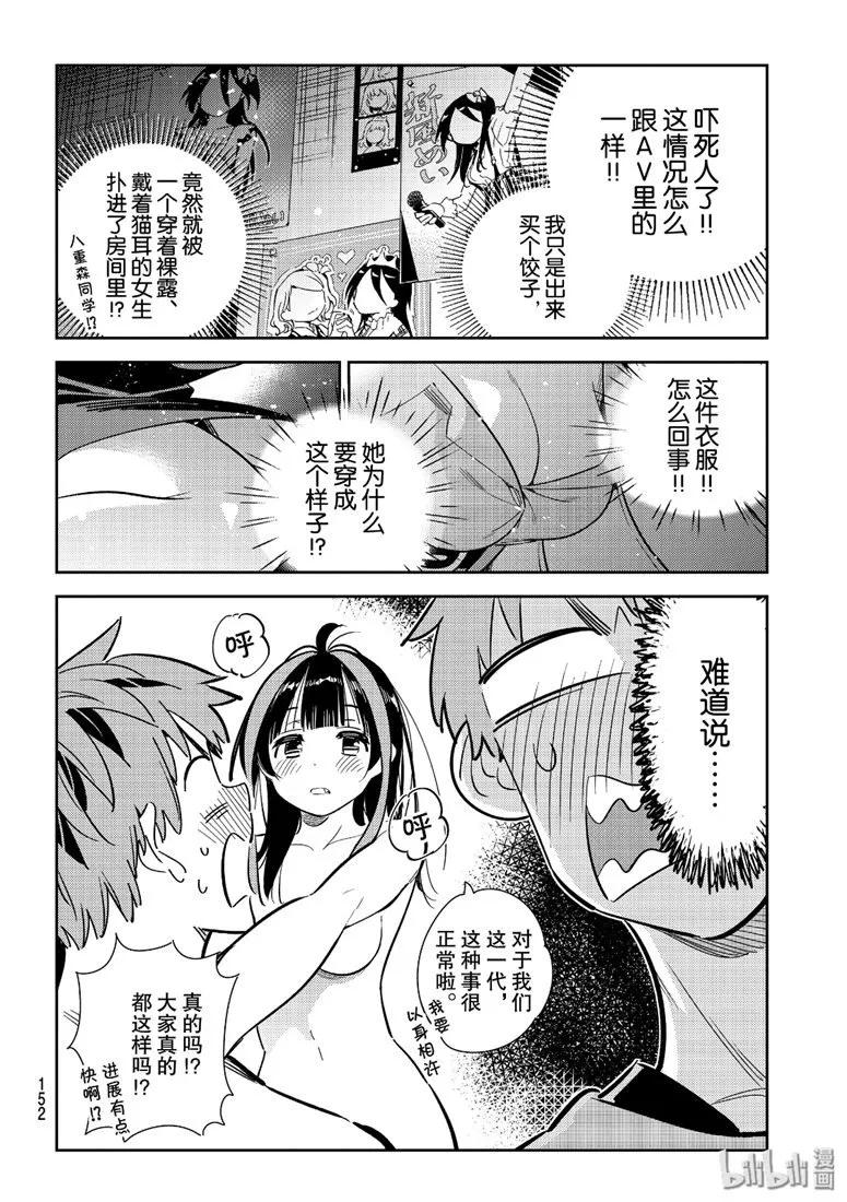 114隔壁的女朋友5-租借女友-宫岛礼吏,讲谈社（第6张）