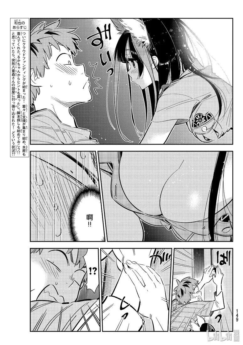 114隔壁的女朋友5-租借女友-宫岛礼吏,讲谈社（第3张）