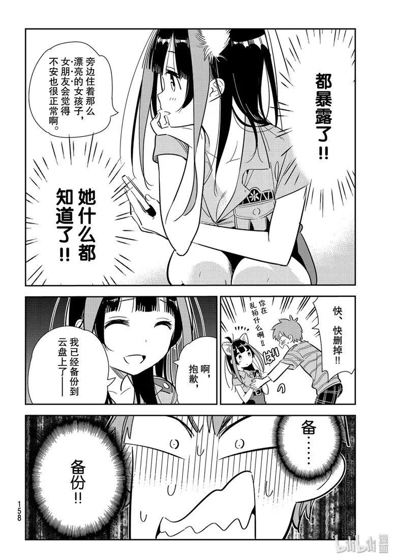 114隔壁的女朋友5-租借女友-宫岛礼吏,讲谈社（第12张）