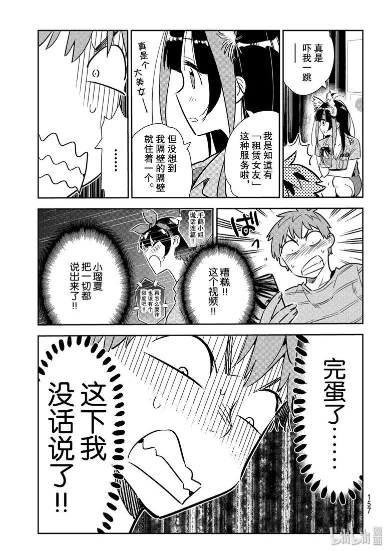 114隔壁的女朋友5-租借女友-宫岛礼吏,讲谈社（第11张）