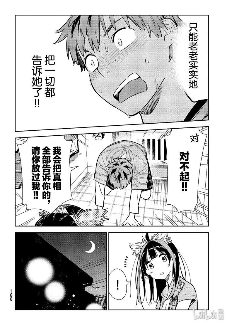 114隔壁的女朋友5-租借女友-宫岛礼吏,讲谈社（第14张）
