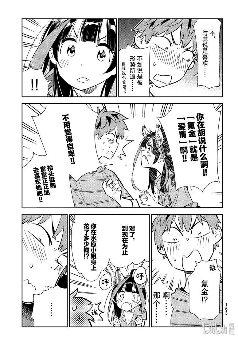 114隔壁的女朋友5-租借女友-宫岛礼吏,讲谈社（第17张）
