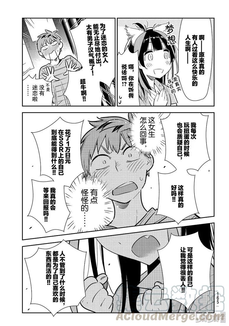 114隔壁的女朋友5-租借女友-宫岛礼吏,讲谈社（第19张）