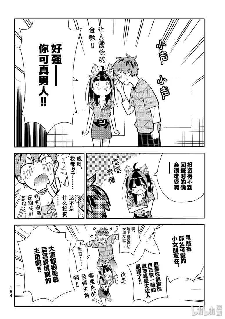 114隔壁的女朋友5-租借女友-宫岛礼吏,讲谈社（第18张）